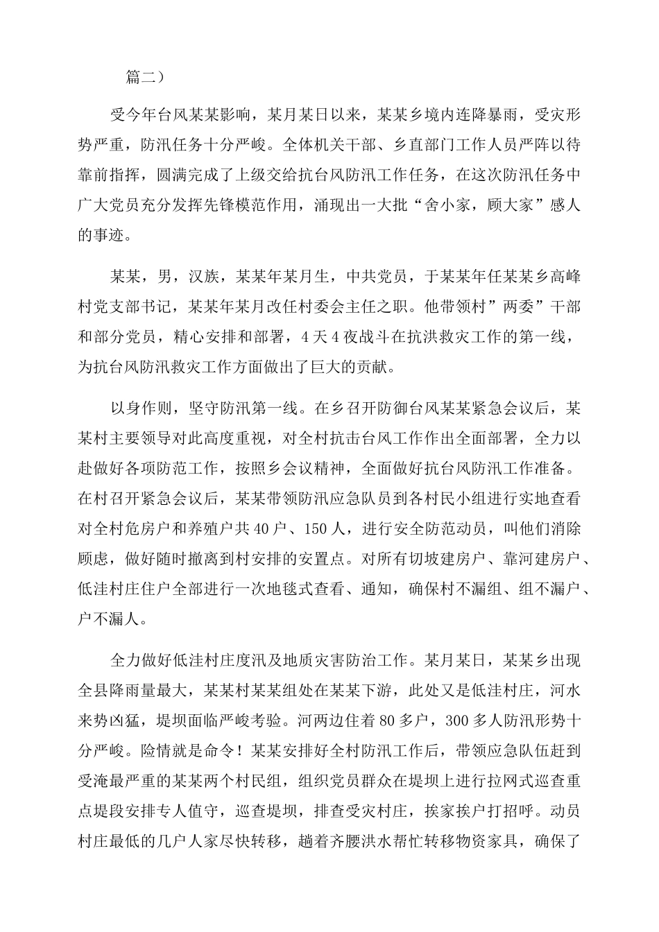 抗洪救灾个人先进事迹材料_第3页
