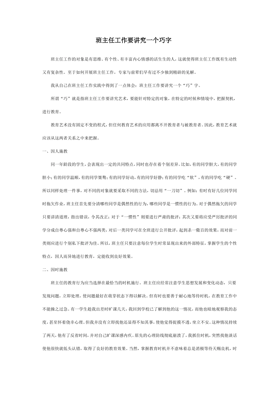 班主任工作要讲究一个巧字_第1页