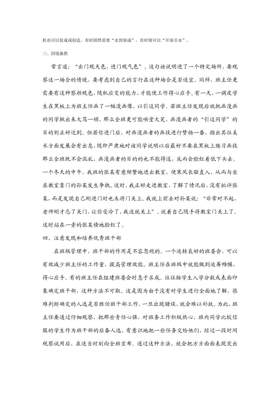 班主任工作要讲究一个巧字_第2页