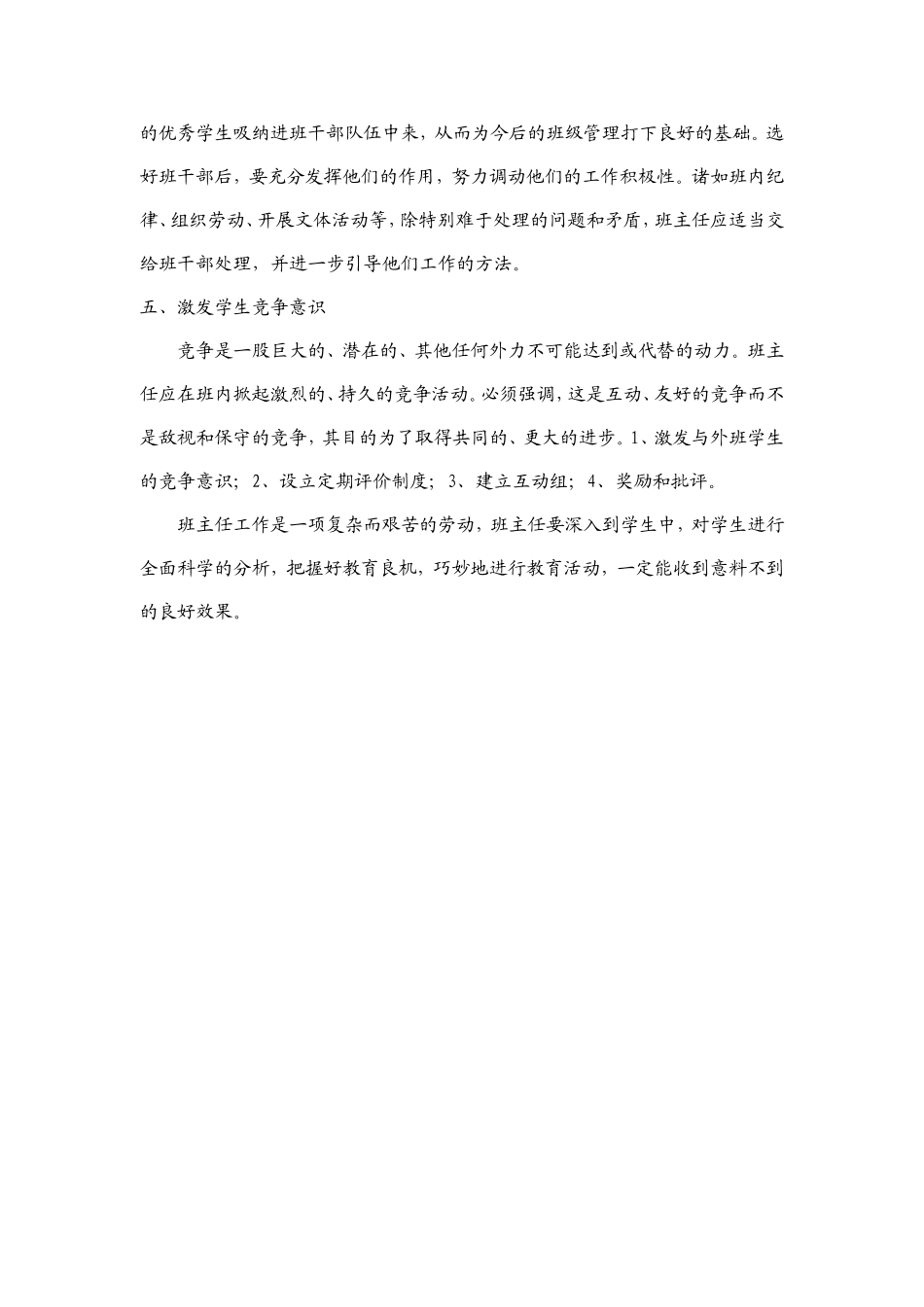 班主任工作要讲究一个巧字_第3页