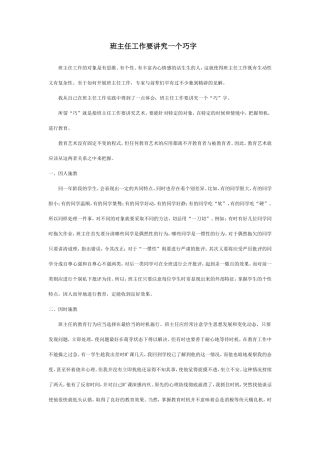 班主任工作要讲究一个巧字