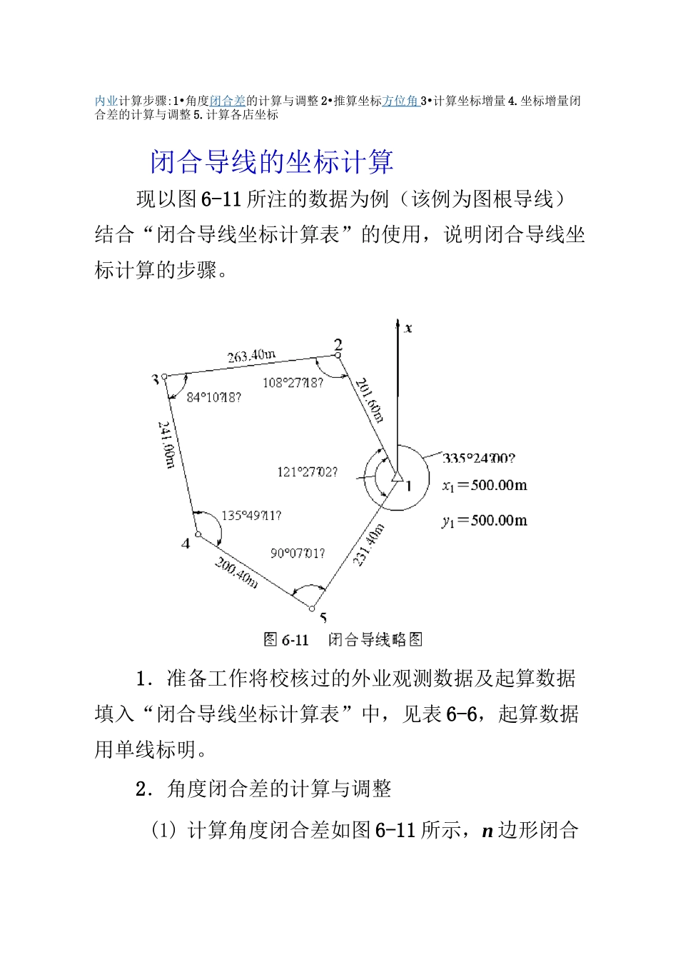 闭合导线测量_第1页