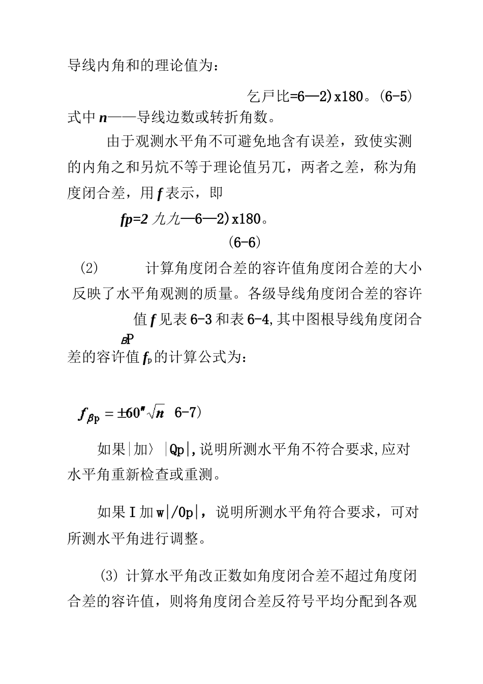 闭合导线测量_第2页