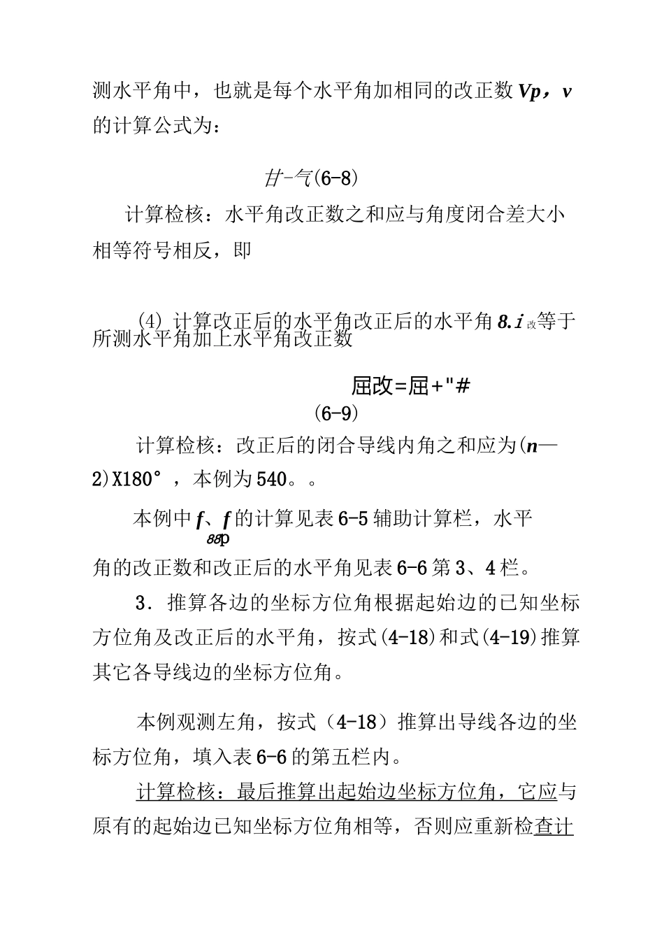 闭合导线测量_第3页