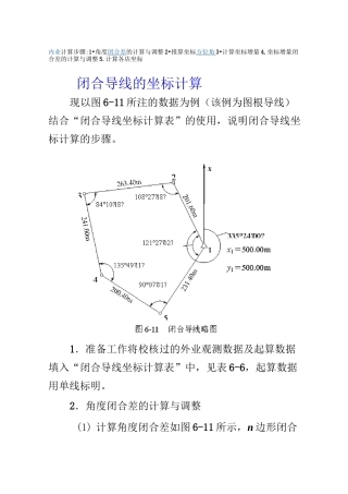 闭合导线测量
