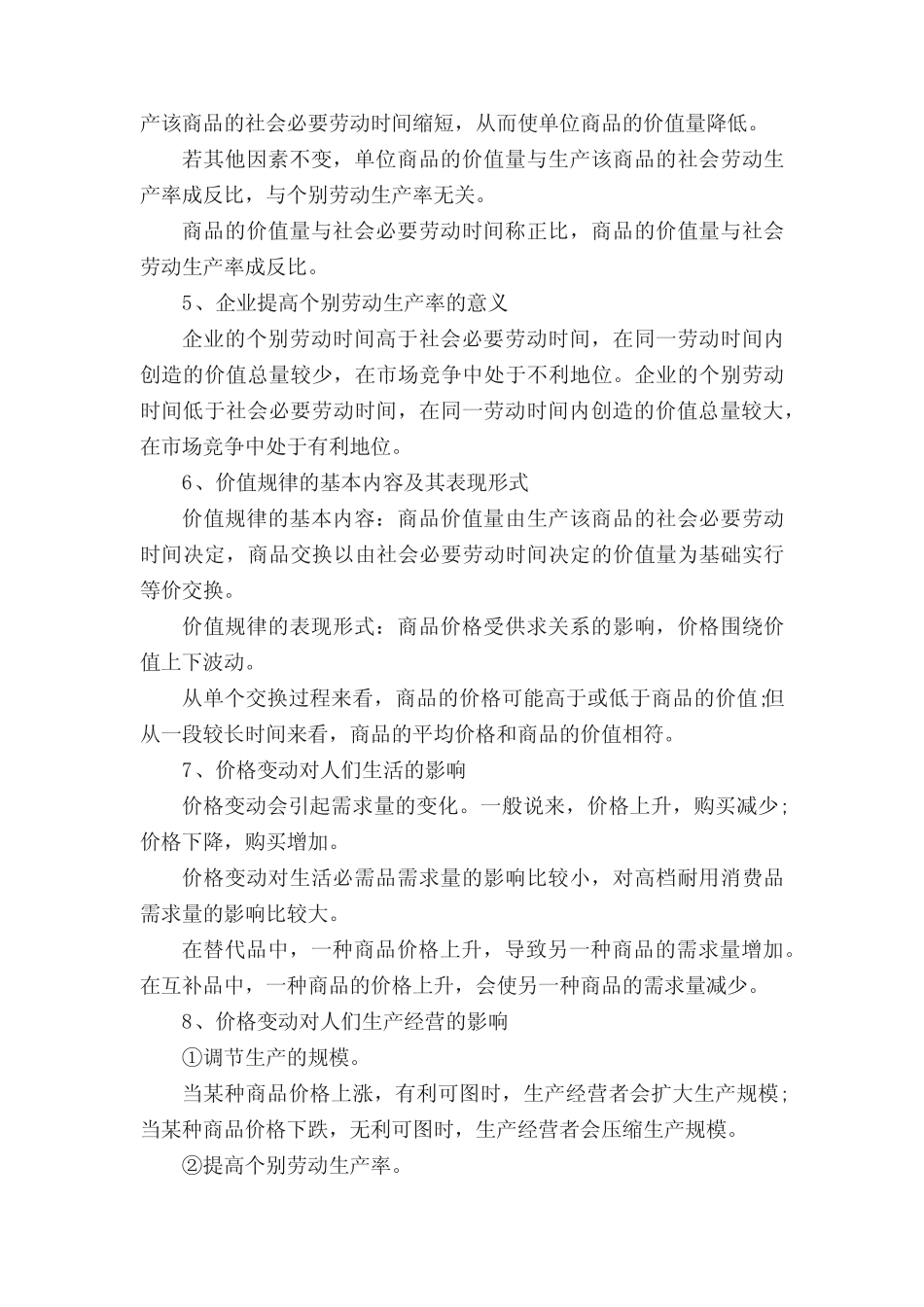 高一思想政治必修1第二课考点_第2页