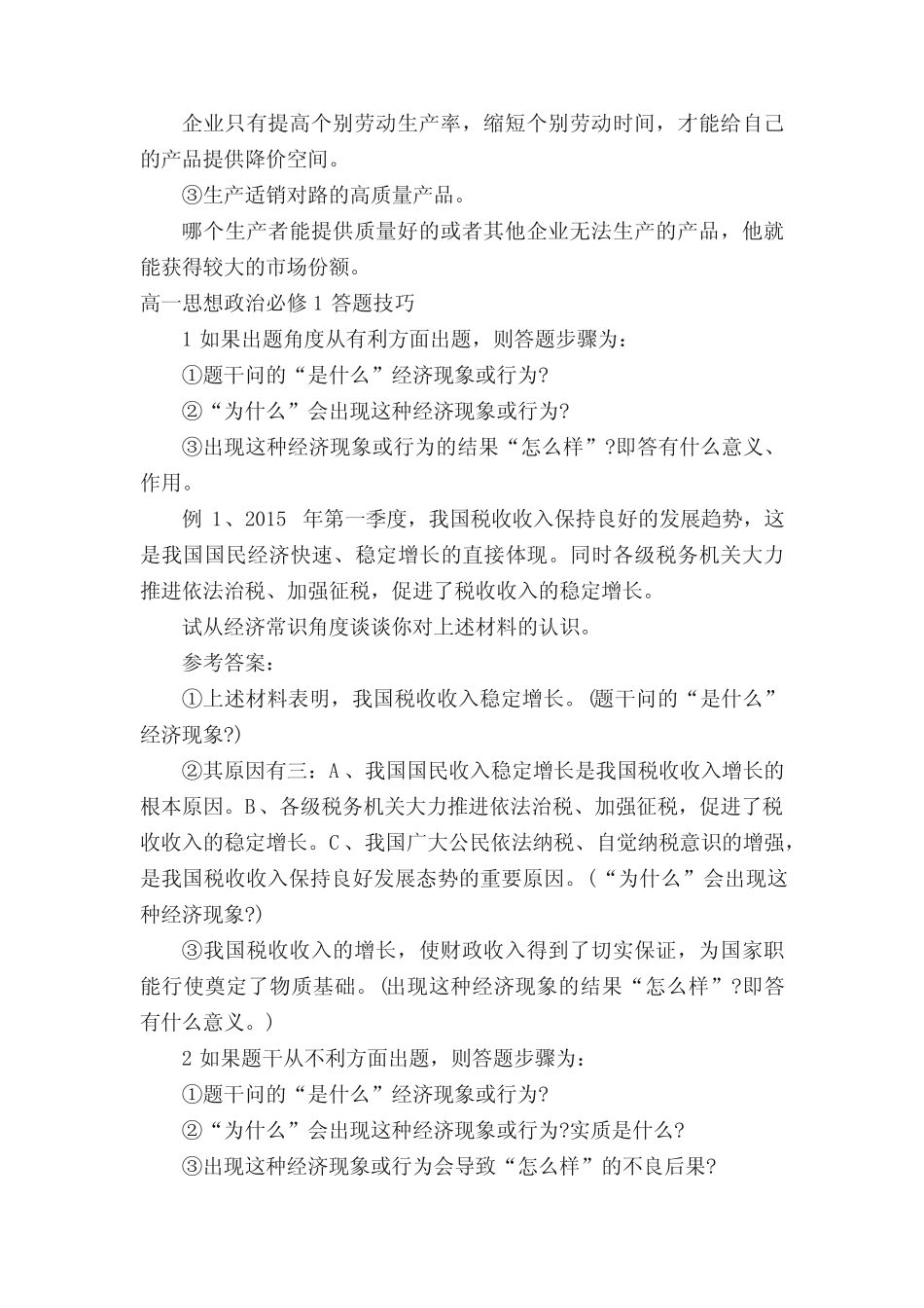 高一思想政治必修1第二课考点_第3页