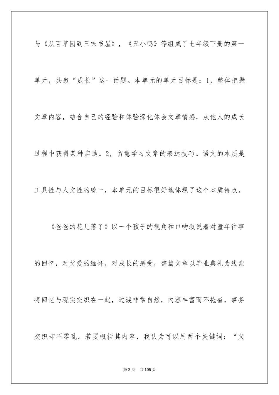 2024《爸爸的花儿落了》说课稿_5_第2页