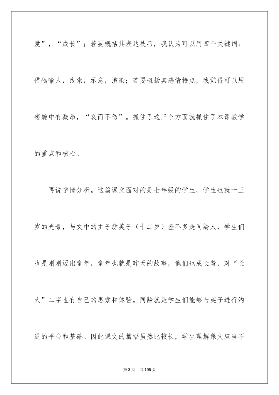 2024《爸爸的花儿落了》说课稿_5_第3页