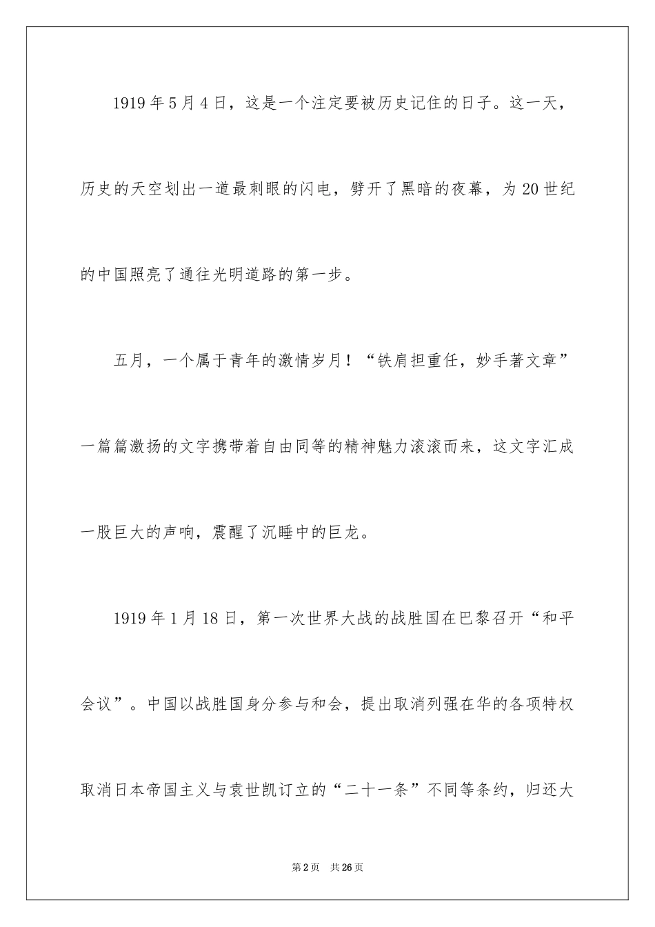 2024五四青年节演讲稿_645_第2页