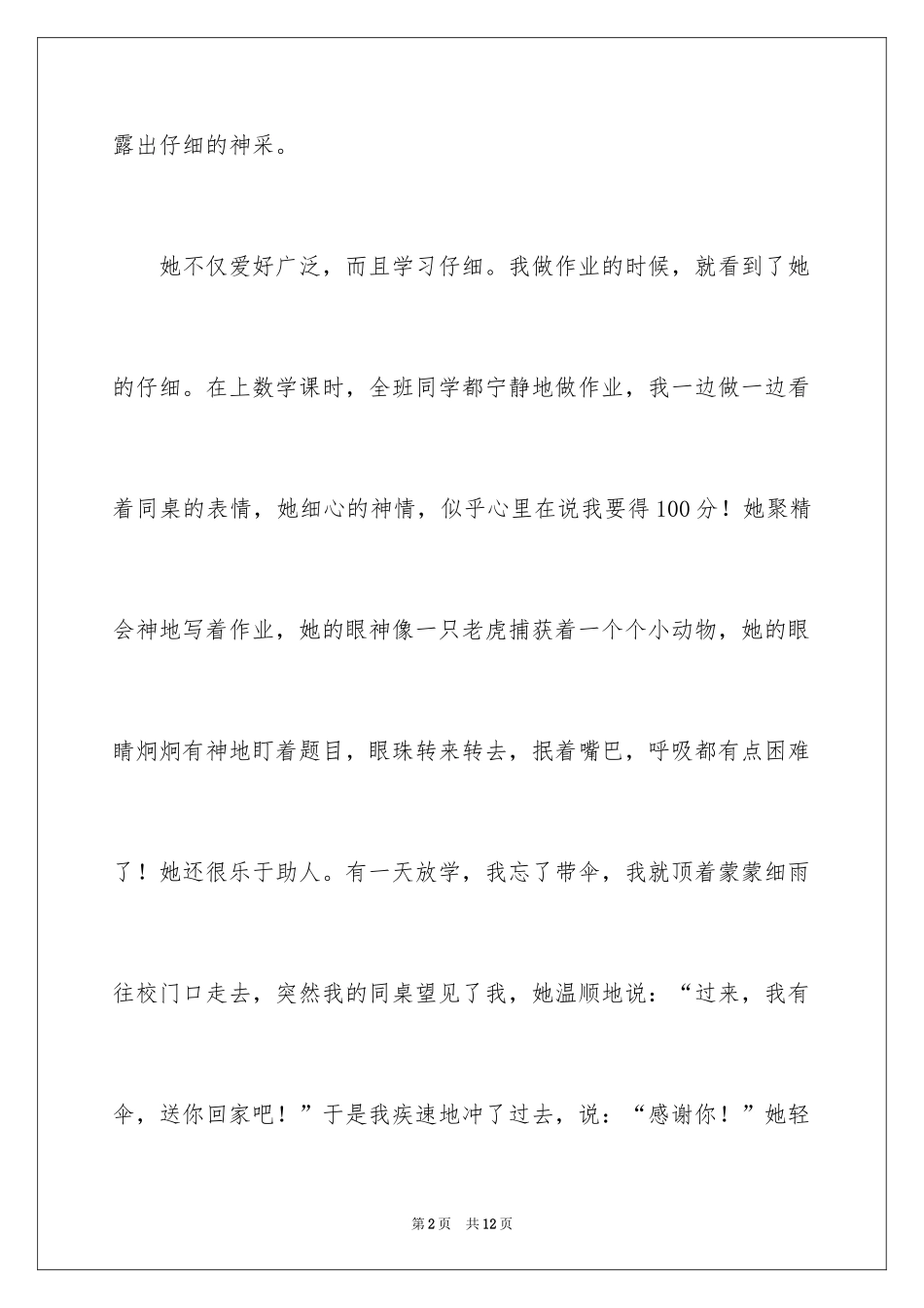 2024优秀写人作文300字_27_第2页