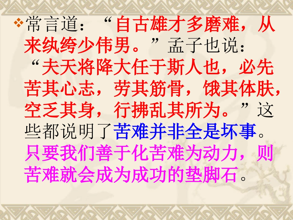 《送东阳马生序》课件2(1)37_第2页