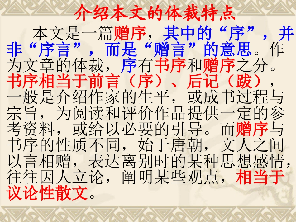 《送东阳马生序》课件2(1)37_第3页