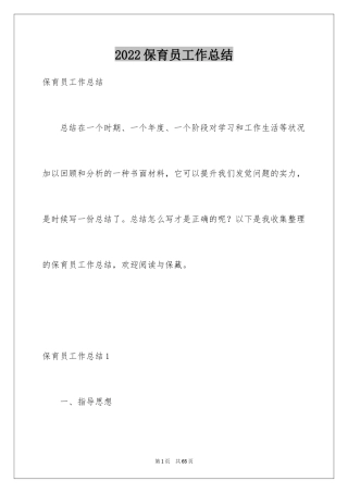 2024保育员工作总结_24