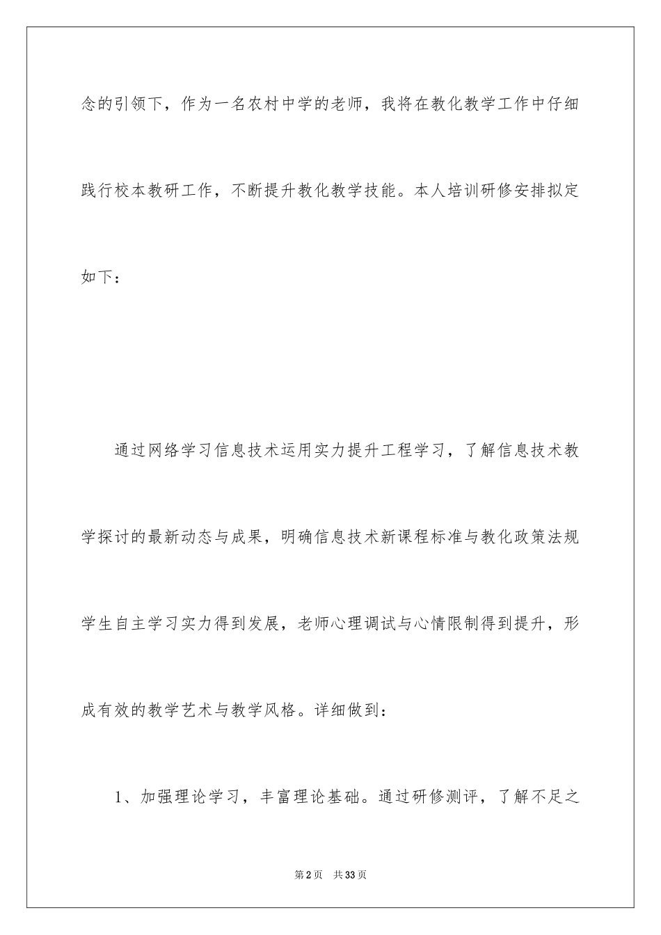 2024个人培训计划_21_第2页