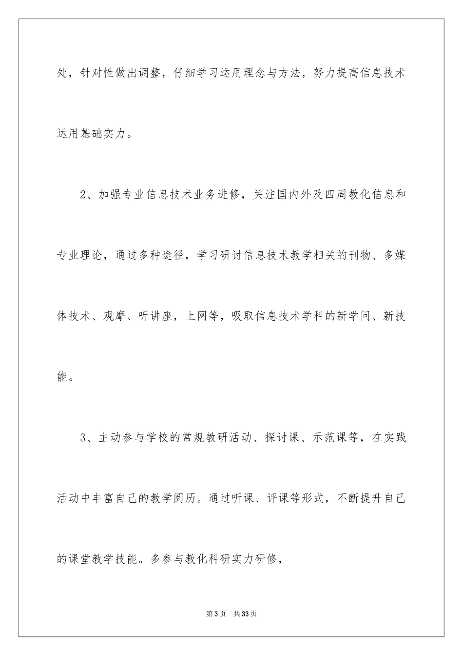 2024个人培训计划_21_第3页