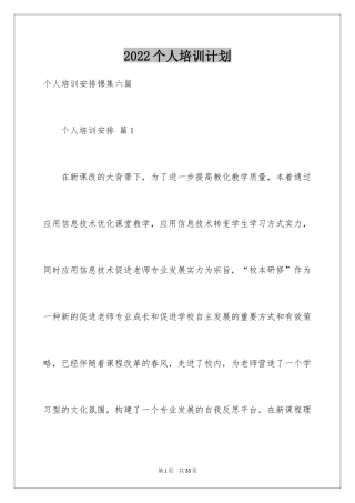2024个人培训计划_21