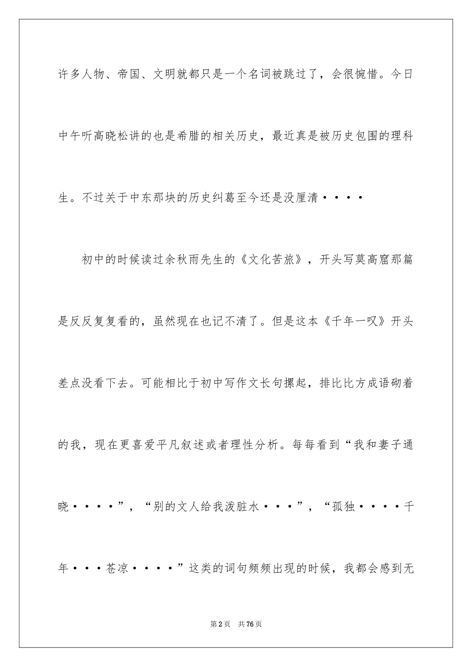 2024《千年一叹》读书笔记_5_第2页