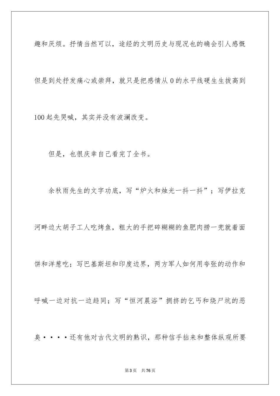 2024《千年一叹》读书笔记_5_第3页
