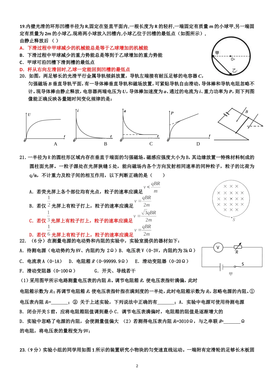 2016年理综物理模拟训练_第2页