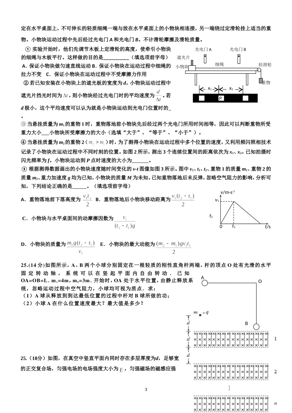 2016年理综物理模拟训练_第3页