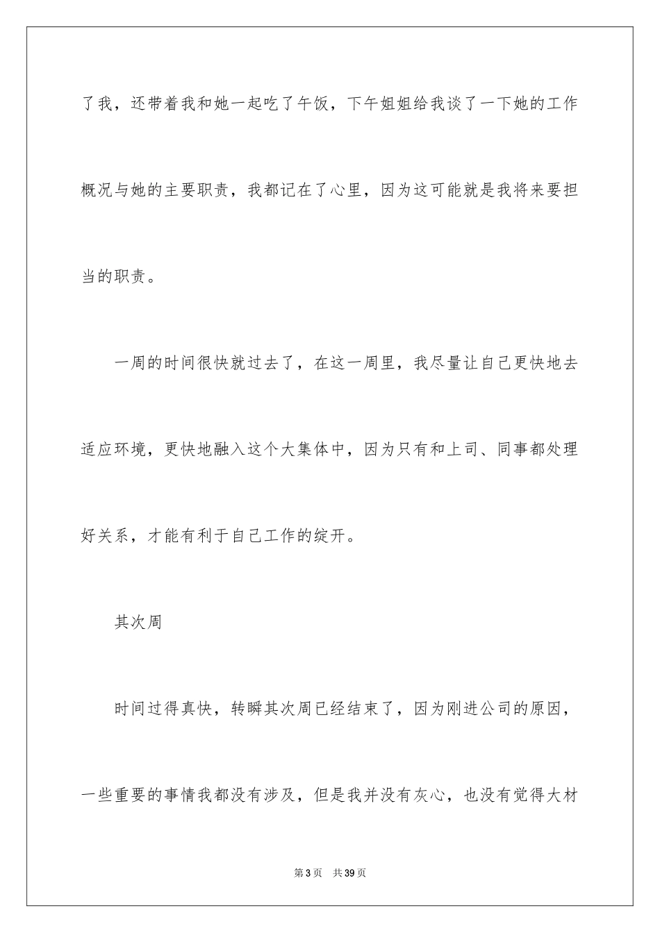 2024会计实习周记_27_第3页