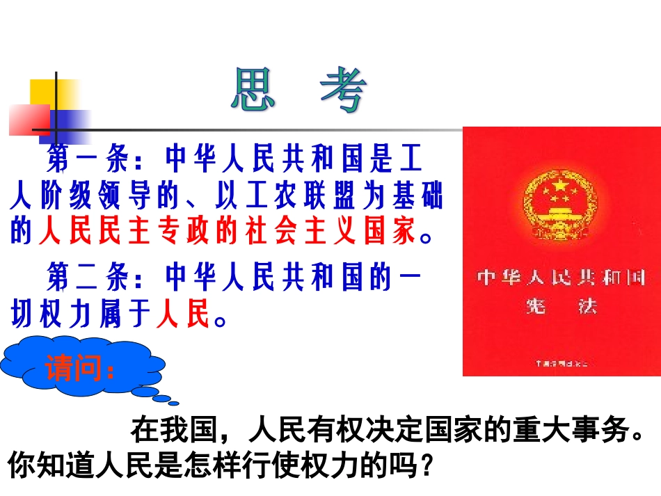 人民当家做主的法治国家_第3页