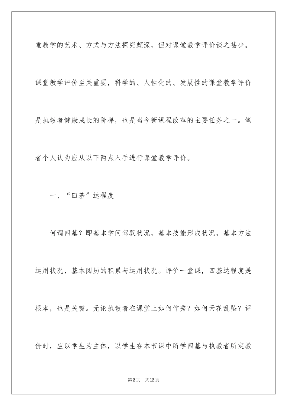 2024《教学评价设计》教案_第2页