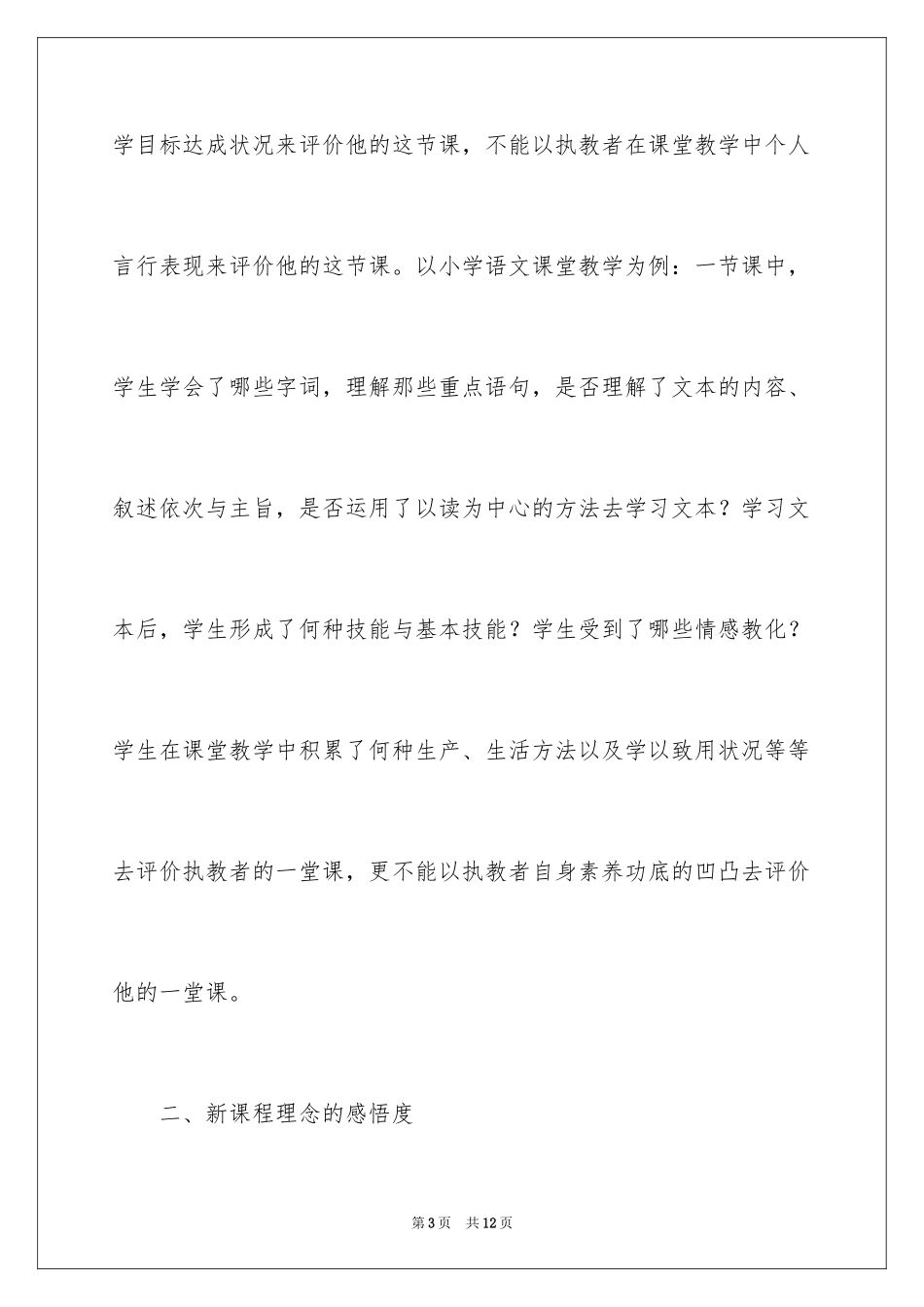 2024《教学评价设计》教案_第3页