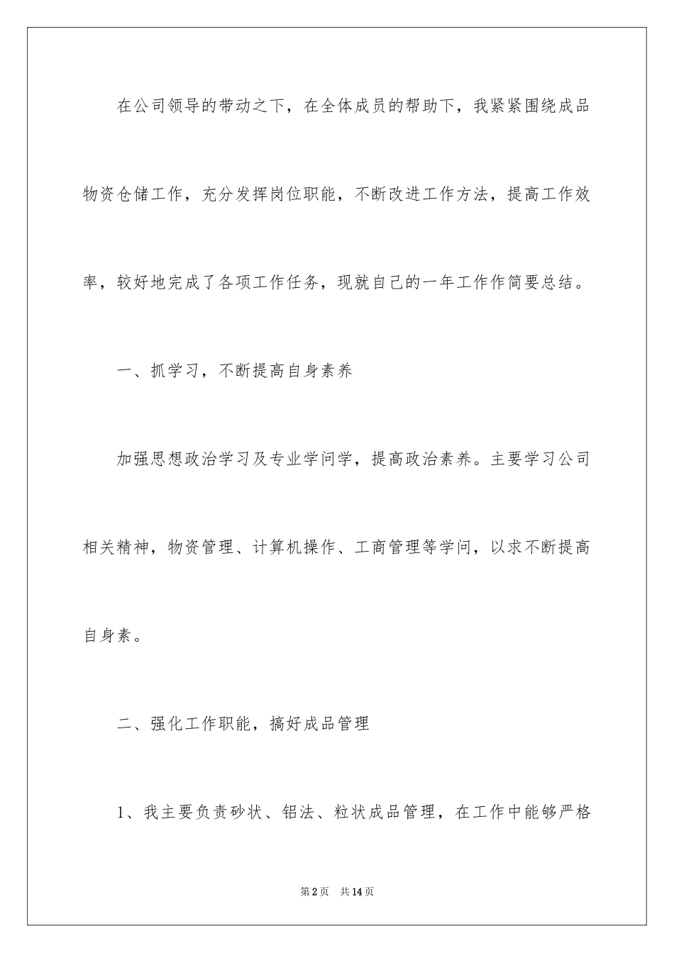 2024仓库管理员工作总结_15_第2页