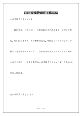 2024仓库管理员工作总结_15