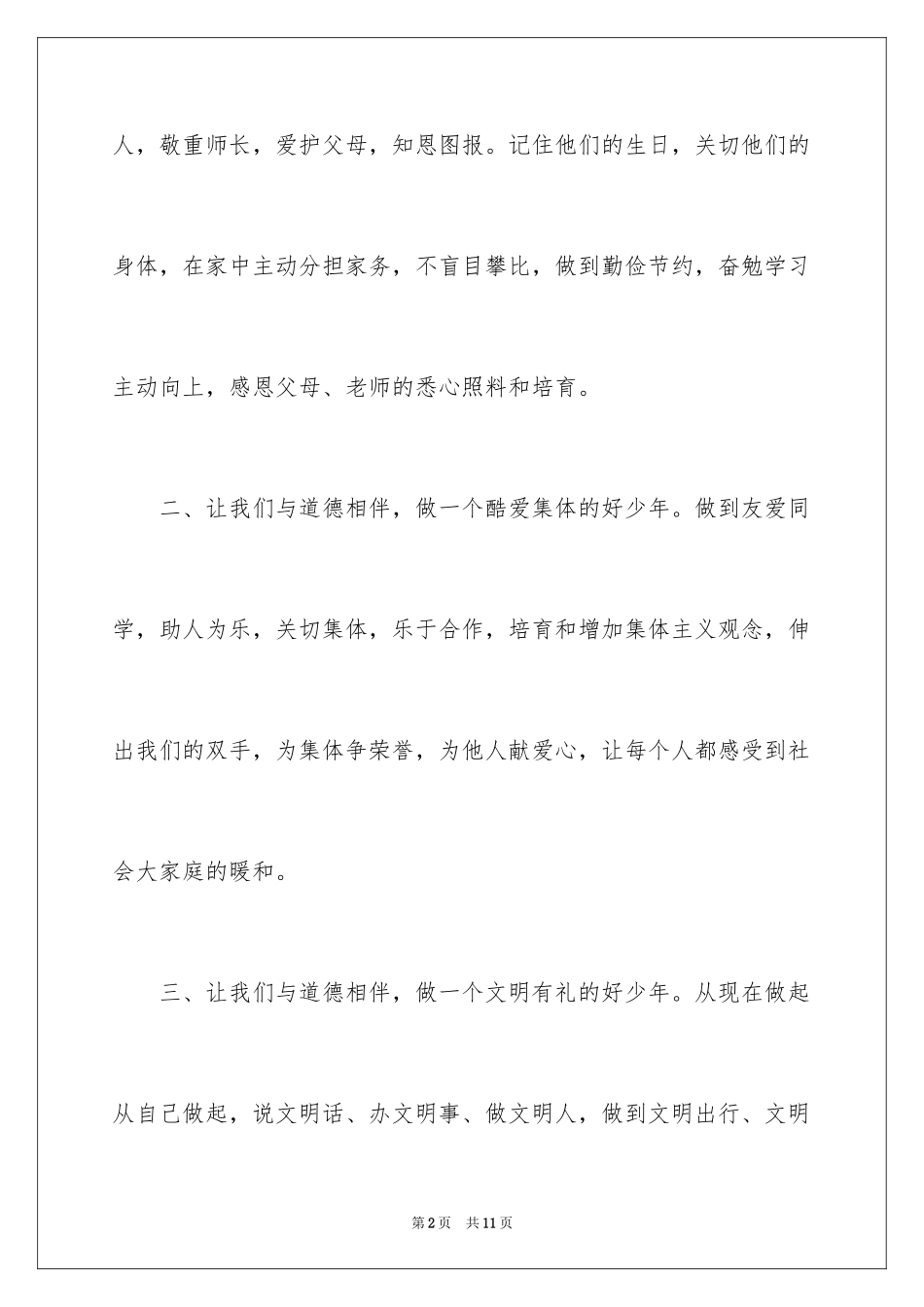 2024争做美德少年倡议书_第2页