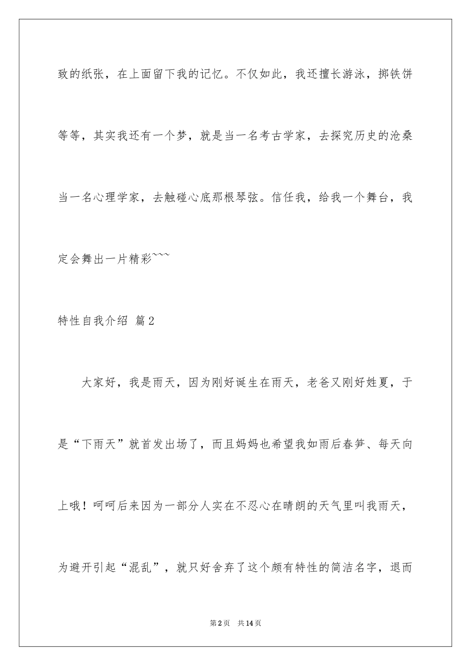 2024个性自我介绍_93_第2页