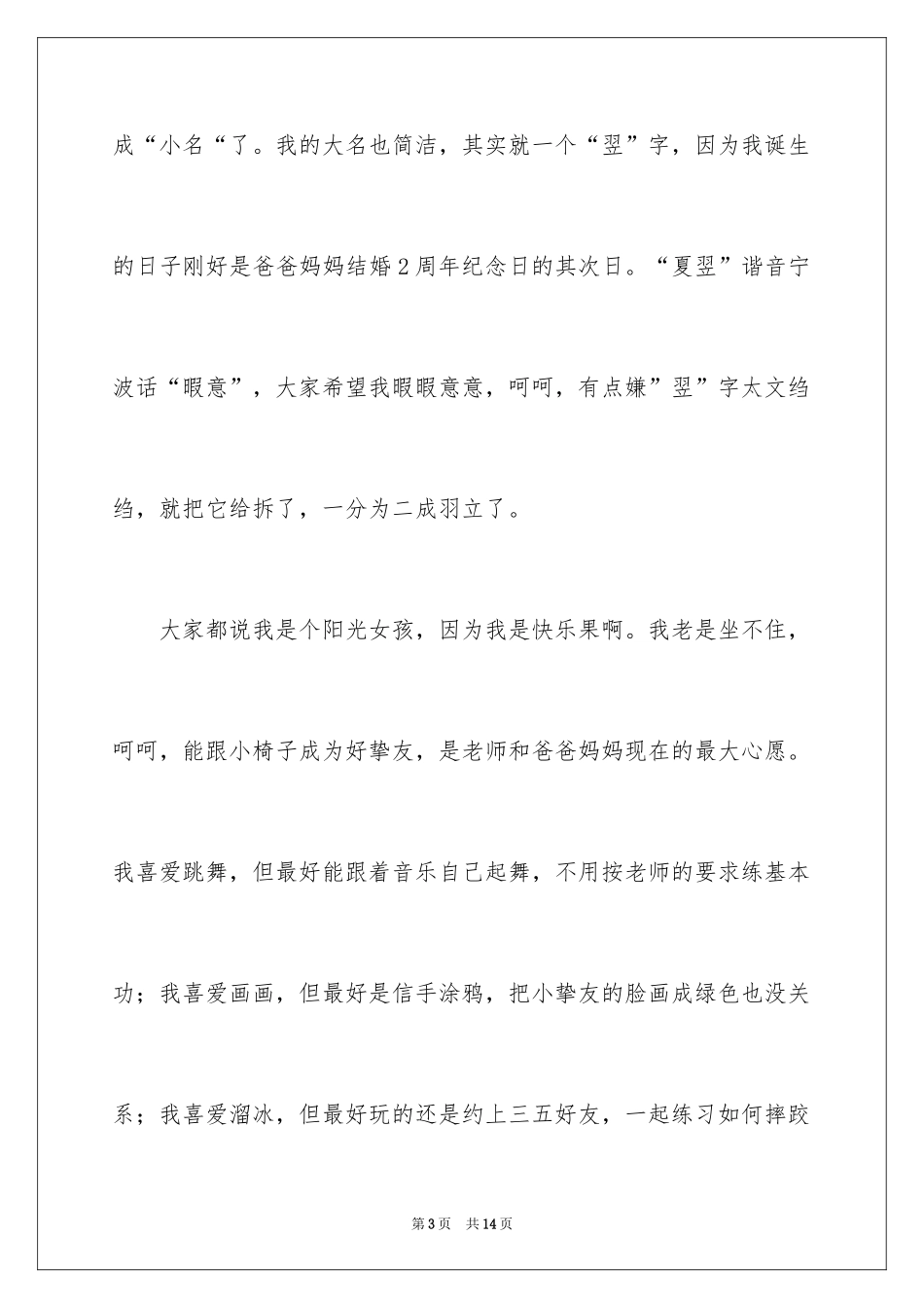 2024个性自我介绍_93_第3页