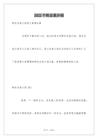 2024个性自我介绍_93