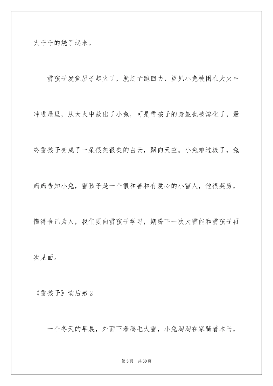 2024《雪孩子》读后感_1_第3页