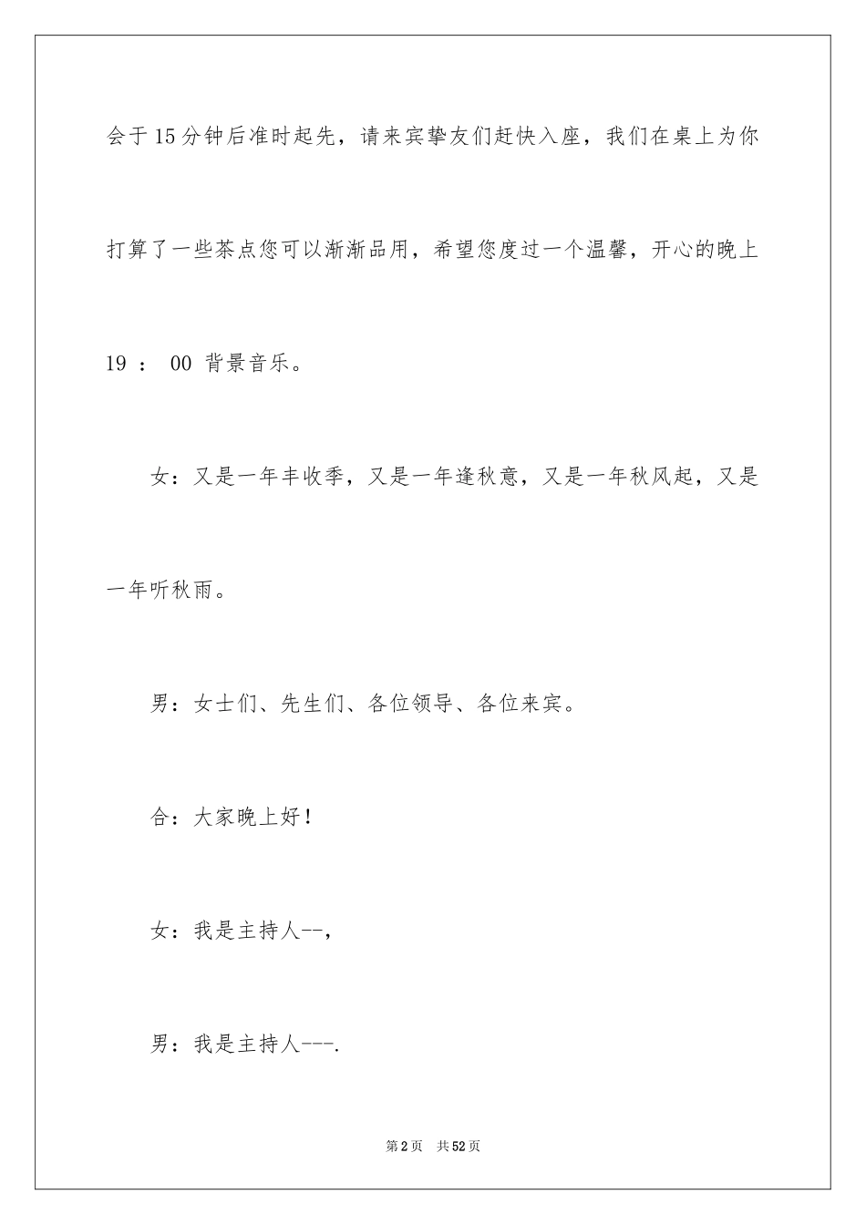 2024产品说明会主持稿_第2页