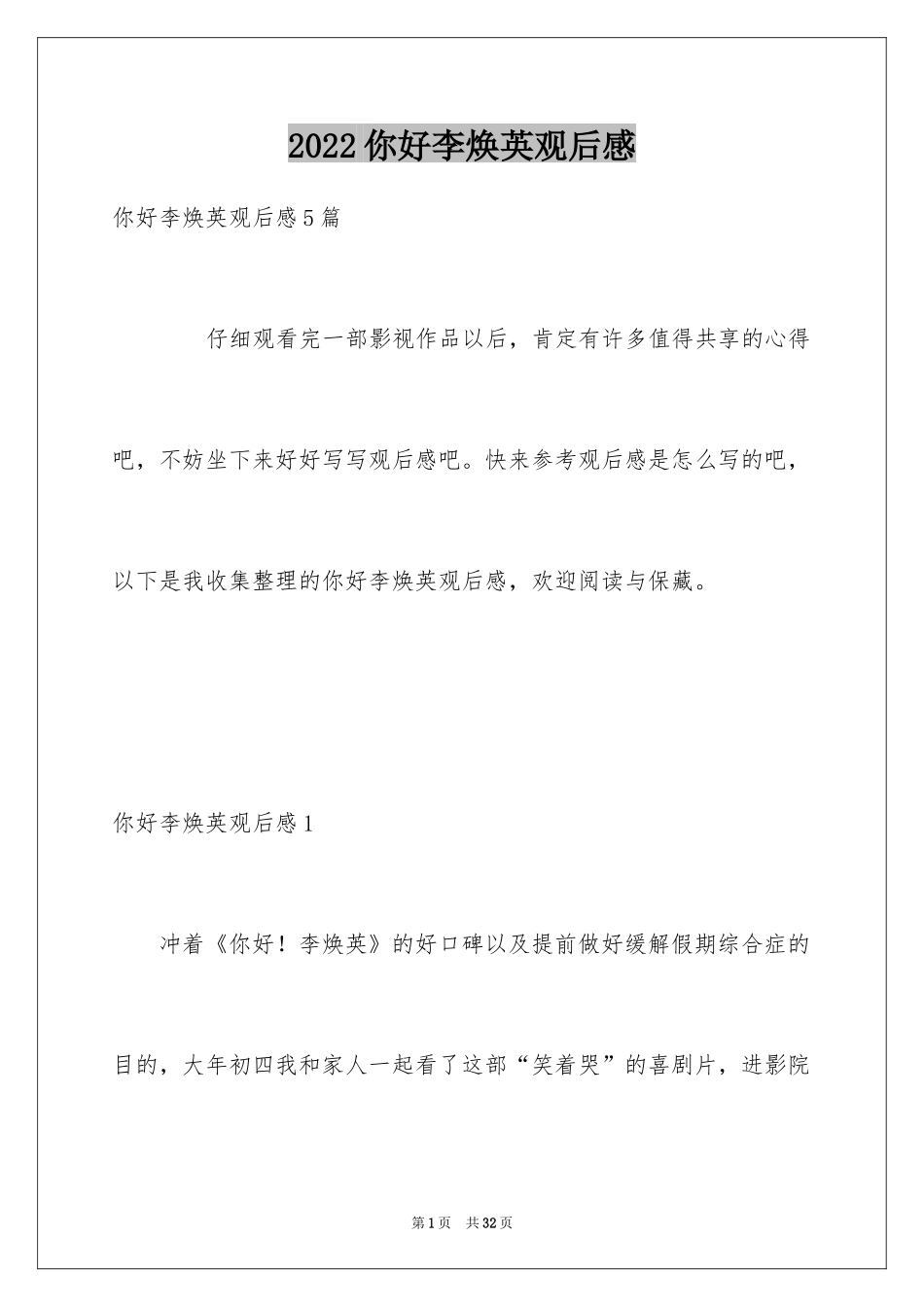 2024你好李焕英观后感_9_第1页