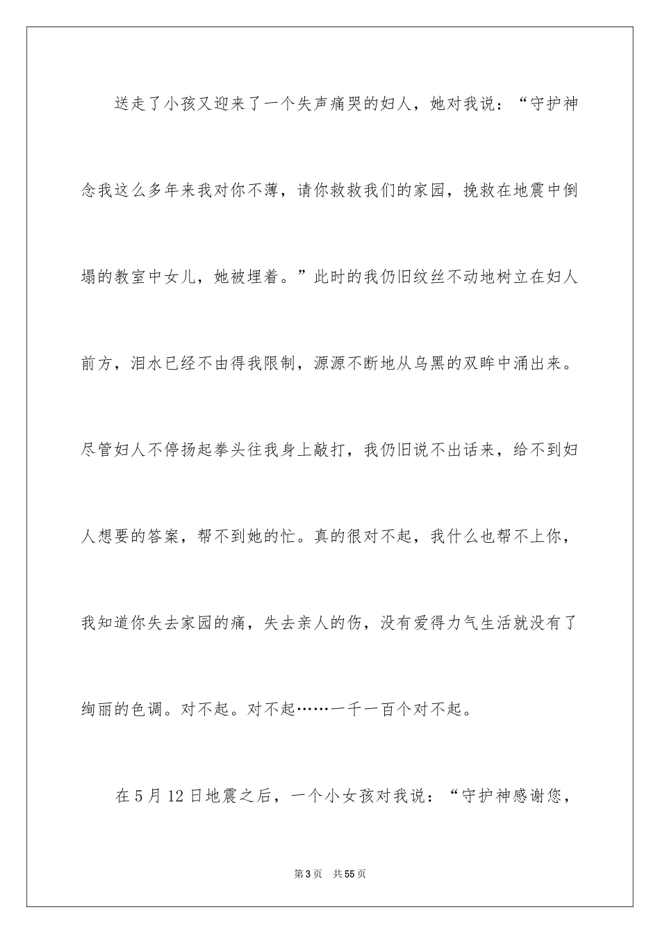 2024作文：家的温暖_第3页