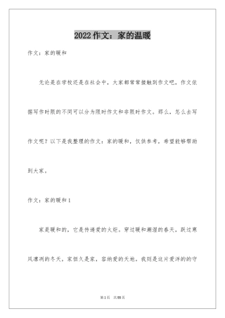 2024作文：家的温暖