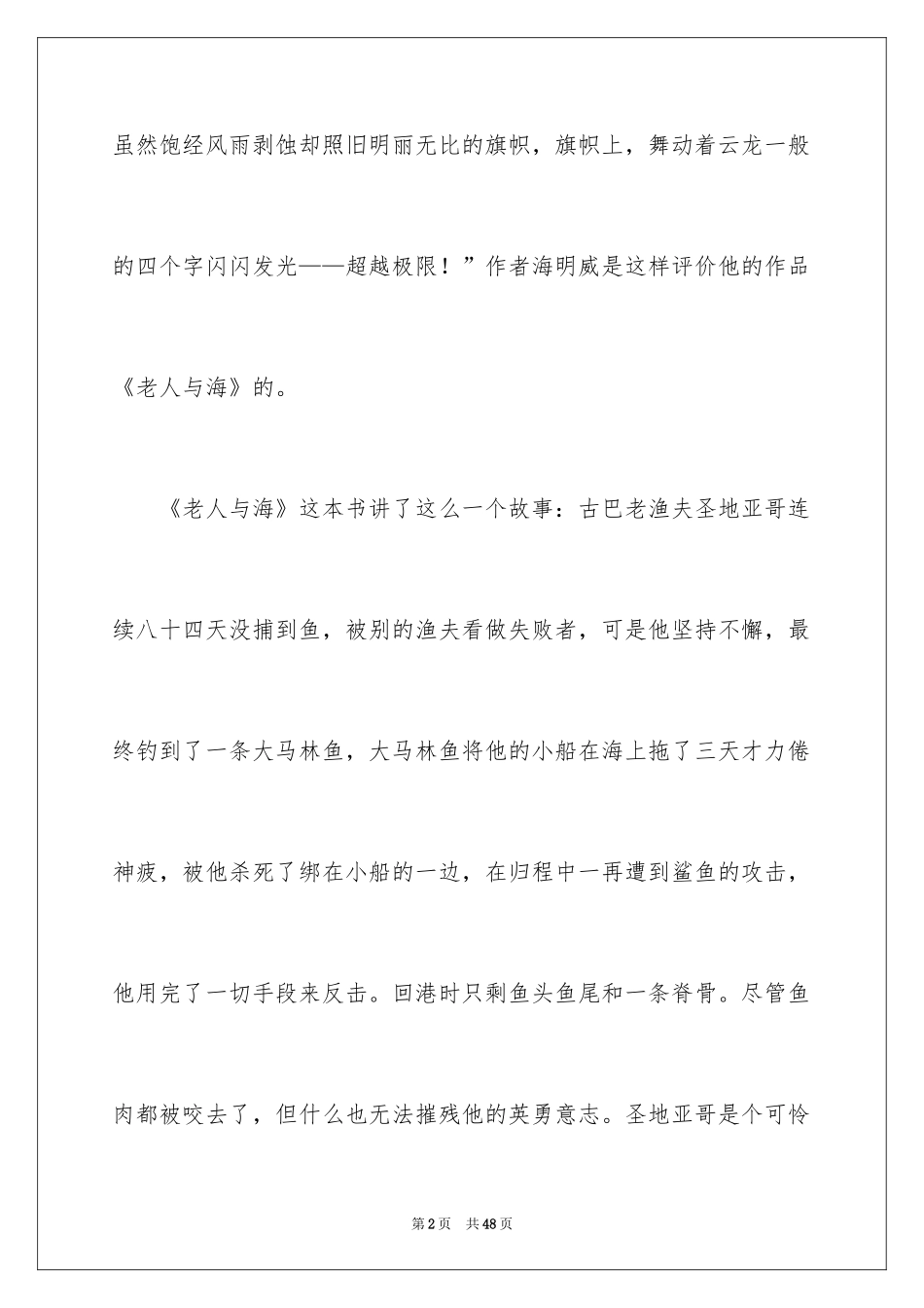 2024《老人与海》读后感_60_第2页