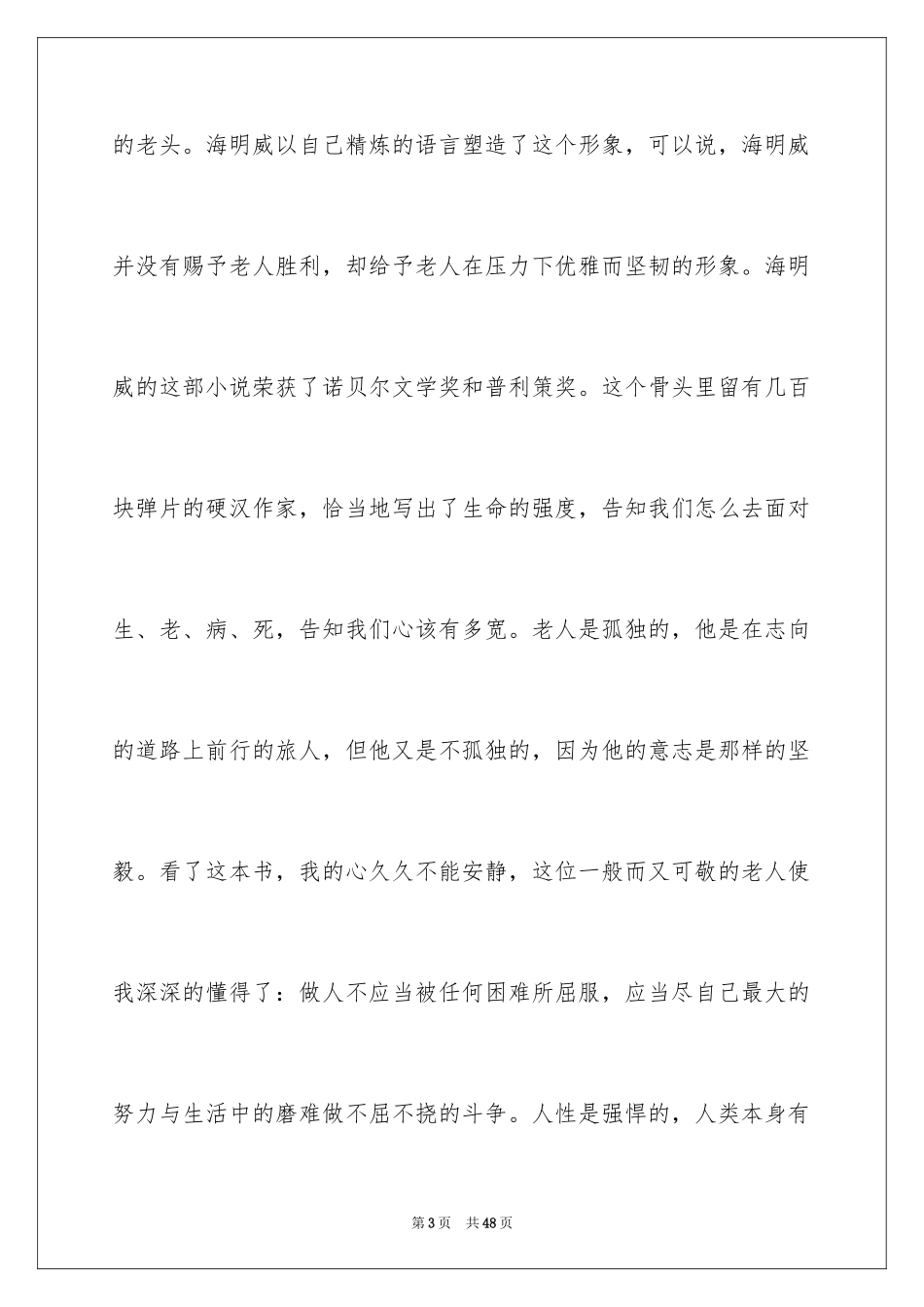 2024《老人与海》读后感_60_第3页