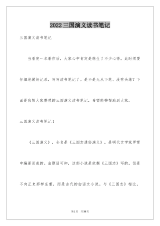 2024三国演义读书笔记_128