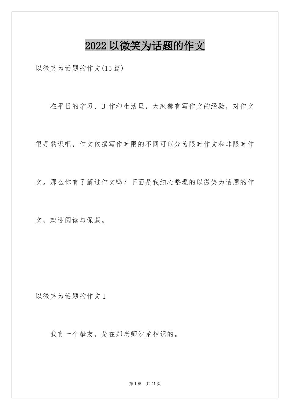 2024以微笑为话题的作文_6_第1页