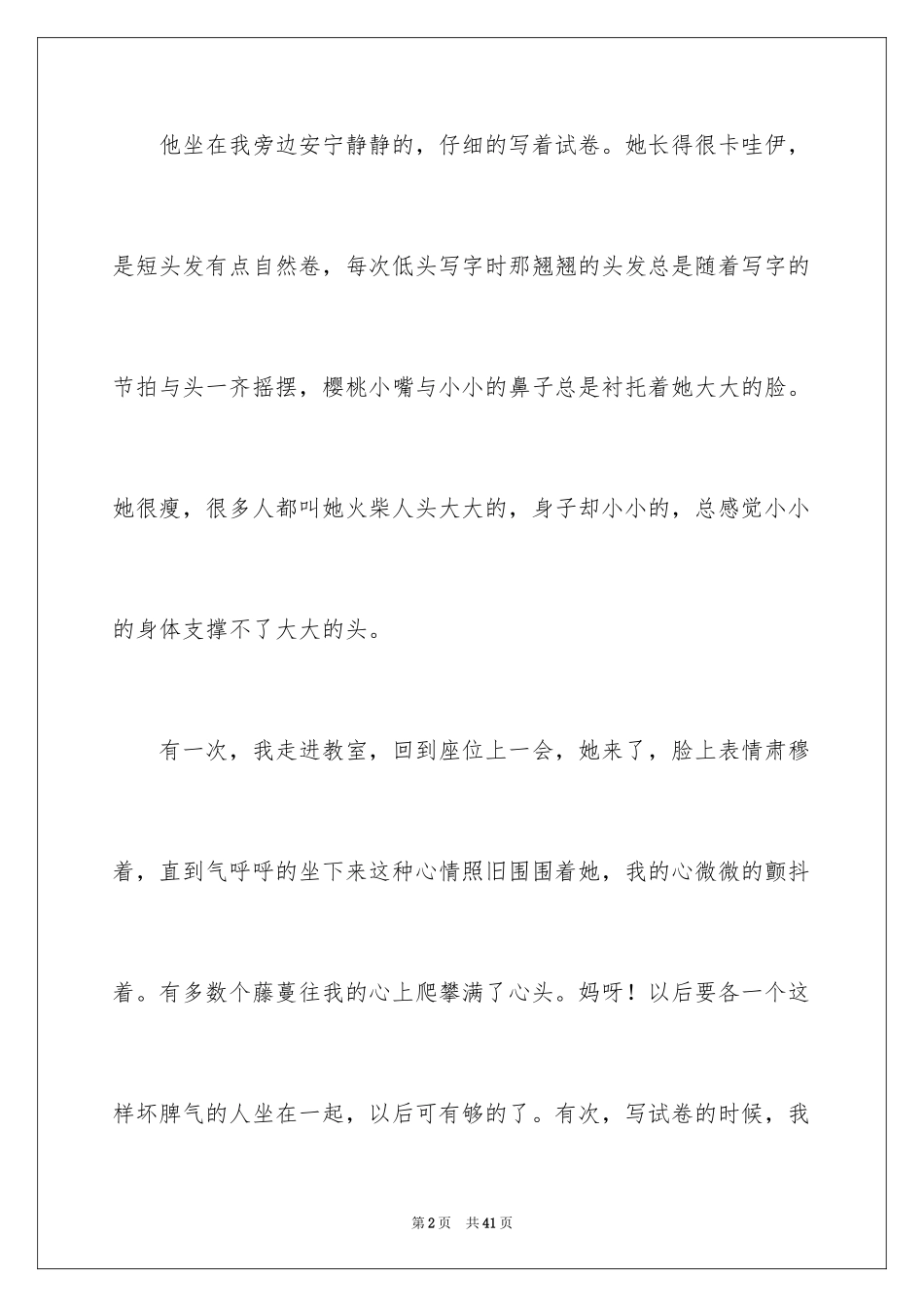 2024以微笑为话题的作文_6_第2页