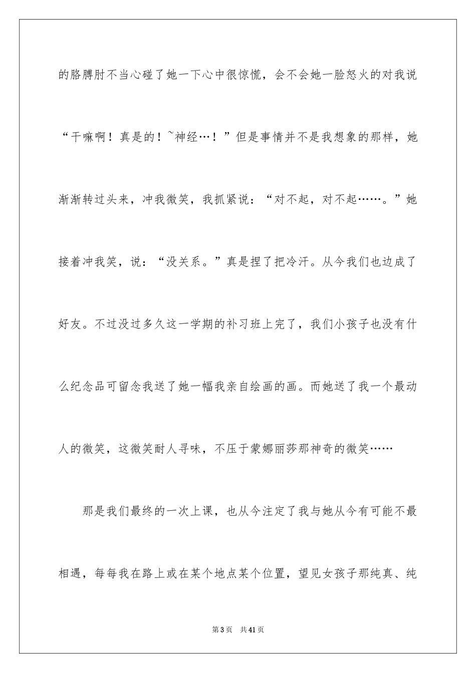 2024以微笑为话题的作文_6_第3页