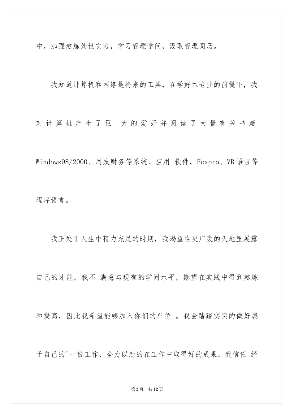 2024会计学专业求职信_17_第3页