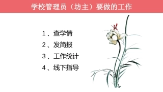 学校管理员工作