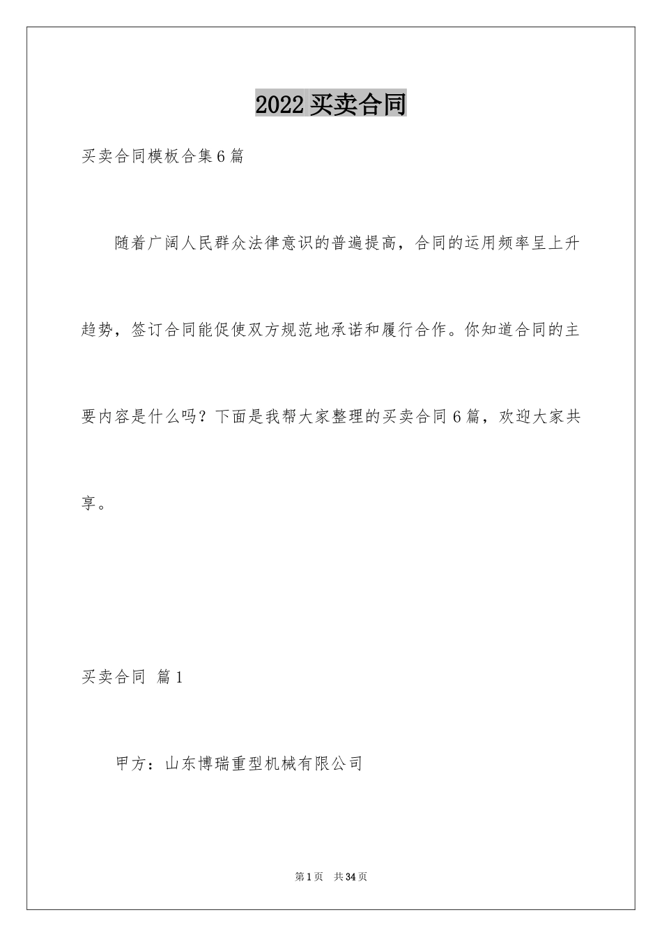 2024买卖合同_2757_第1页