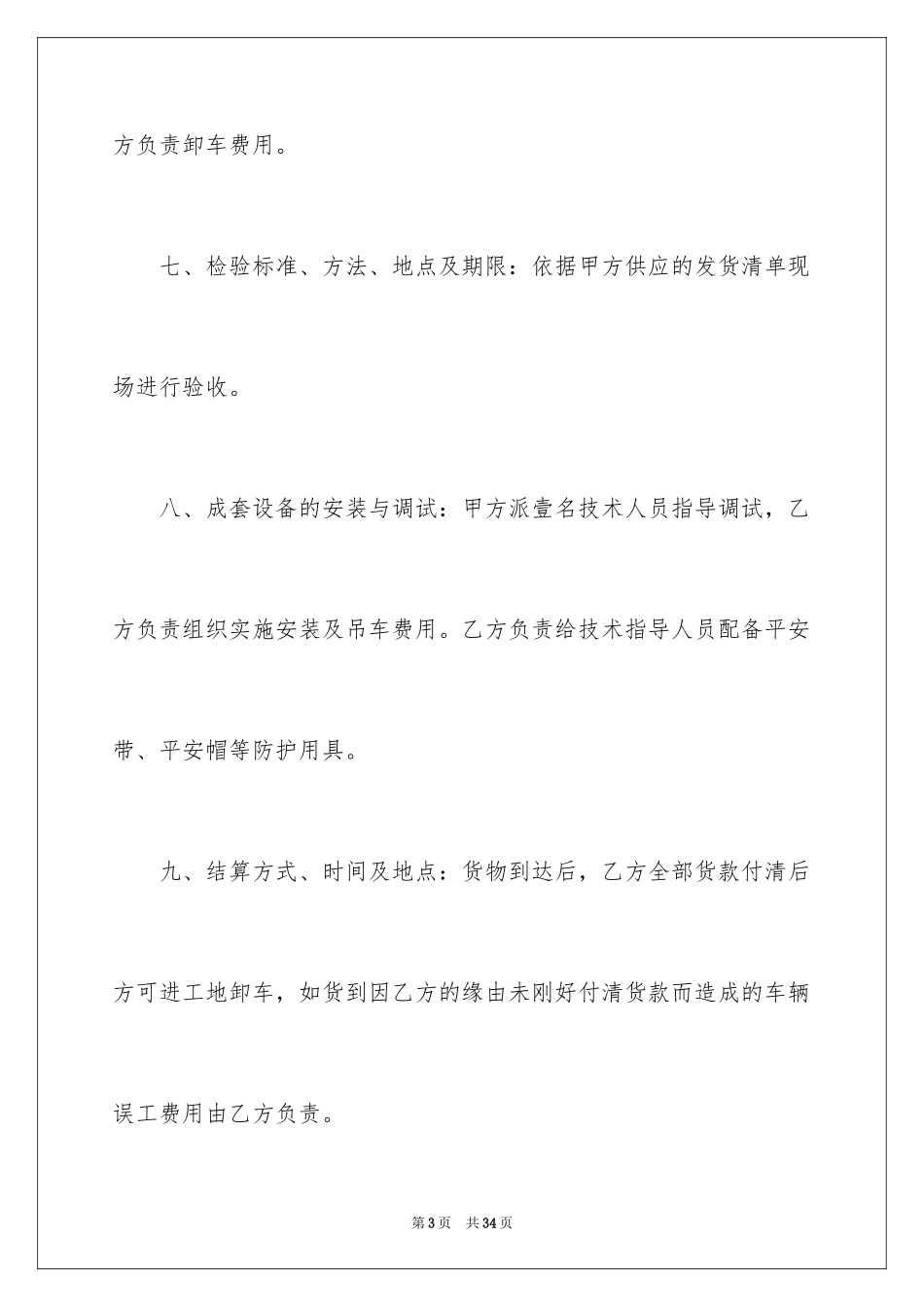 2024买卖合同_2757_第3页